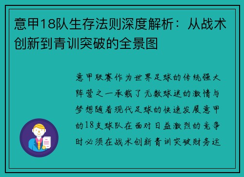 意甲18队生存法则深度解析：从战术创新到青训突破的全景图