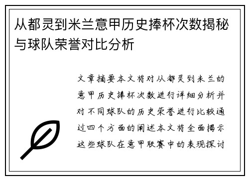 从都灵到米兰意甲历史捧杯次数揭秘与球队荣誉对比分析