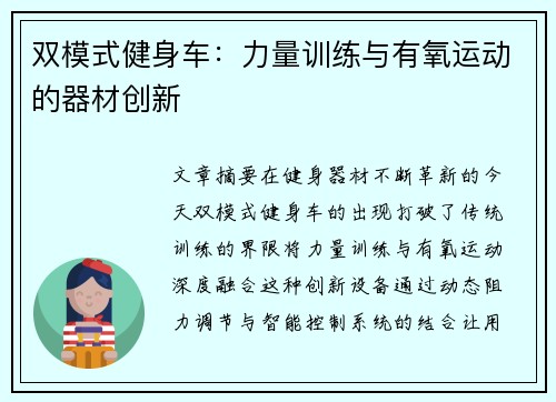 双模式健身车：力量训练与有氧运动的器材创新