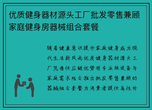 优质健身器材源头工厂批发零售兼顾家庭健身房器械组合套餐