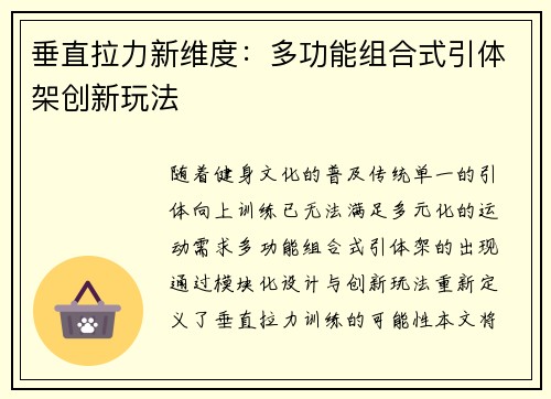 垂直拉力新维度：多功能组合式引体架创新玩法