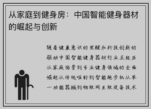 从家庭到健身房：中国智能健身器材的崛起与创新