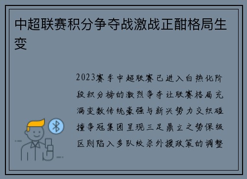 中超联赛积分争夺战激战正酣格局生变