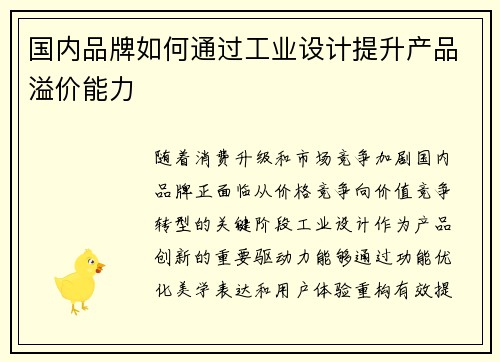 国内品牌如何通过工业设计提升产品溢价能力